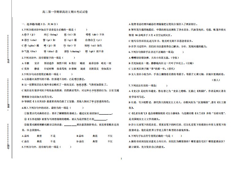 高二职高语文期末考试试卷