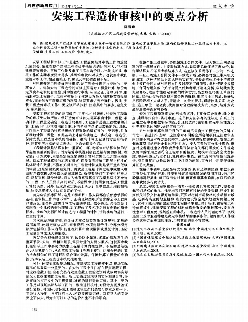 安装工程造价审核中的要点分析