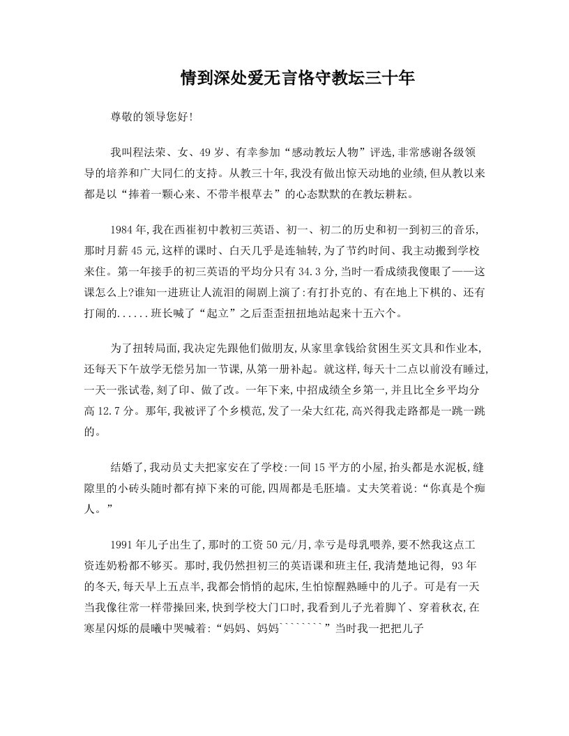 情到深处爱无言,恪守教坛三十年