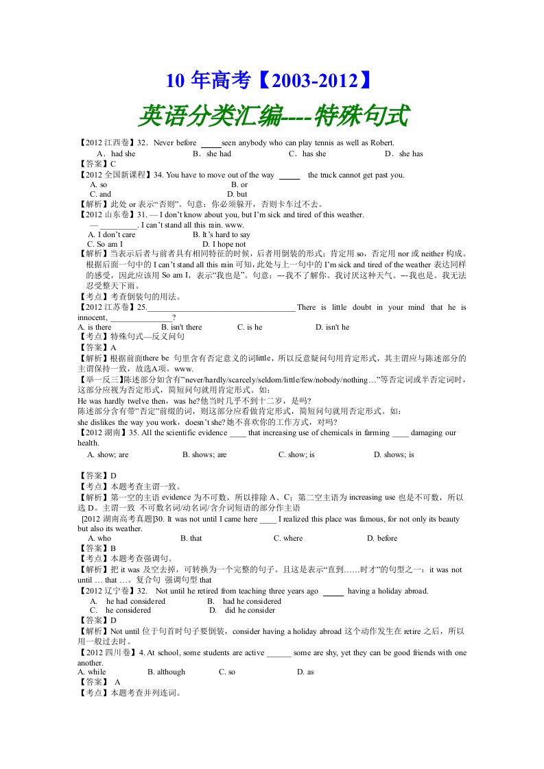 高考英语语法之特殊句式-十年高考、五年模拟