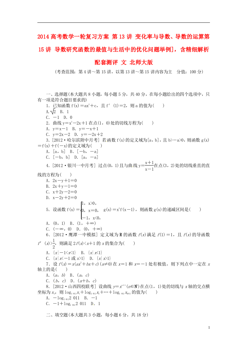 2014高考数学一轮复习方案