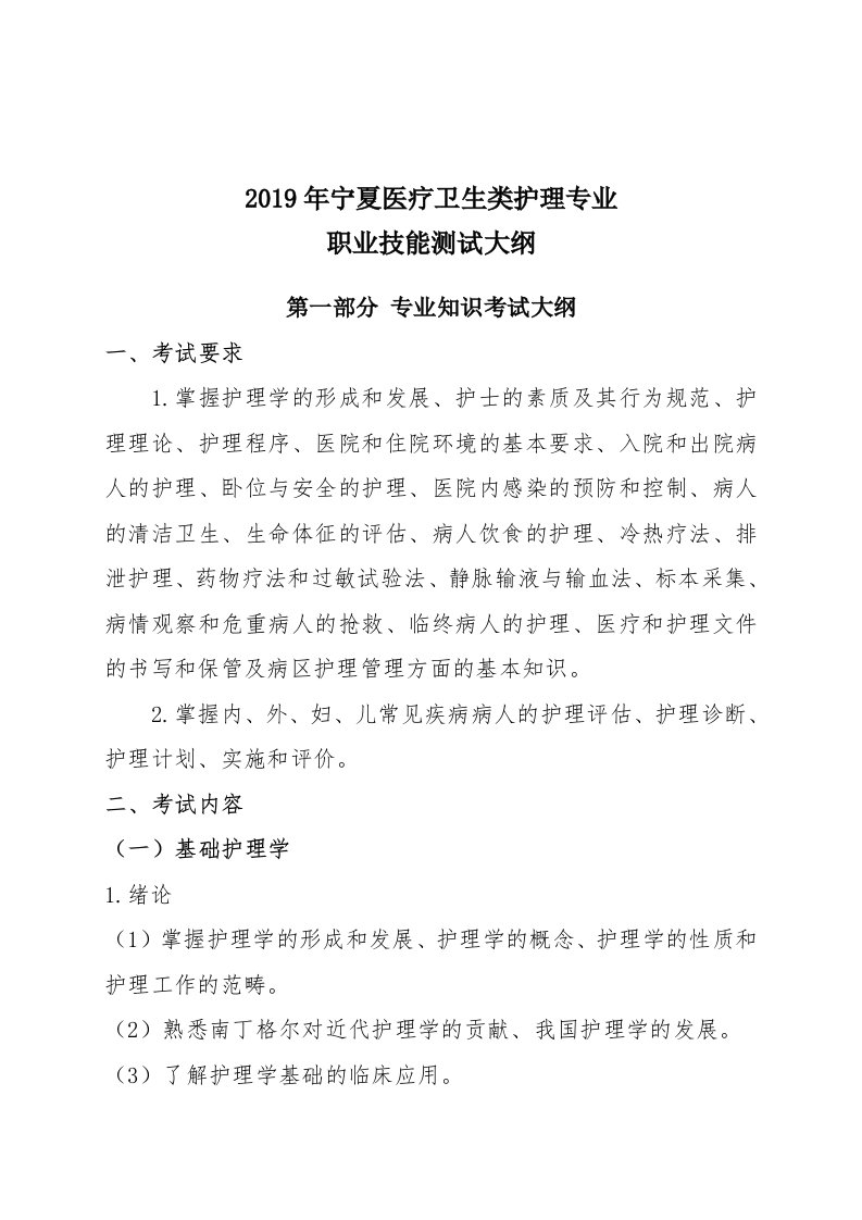 宁夏医科大学高职护理学专业分类考试招生考试大纲-宁夏教育考试院