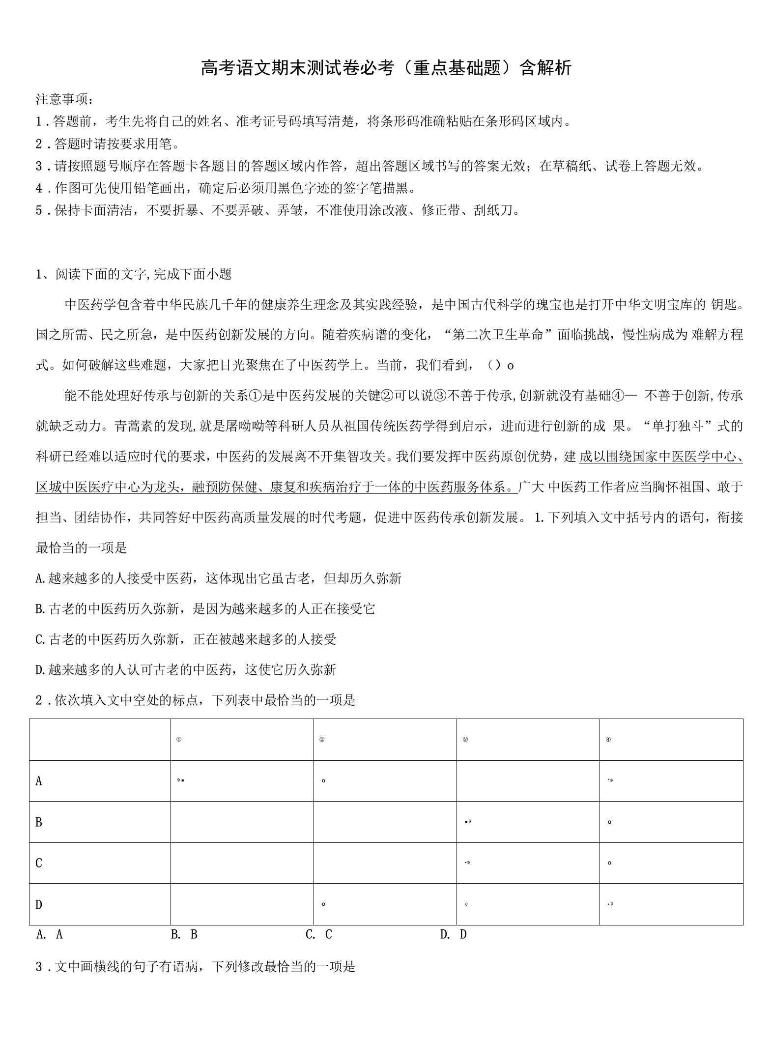 天津大学附属中学高考考前提分语文仿真卷含解析.docx