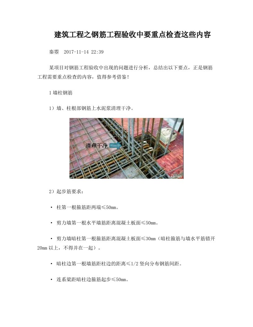 建筑工程之钢筋工程验收中要重点检查这些内容