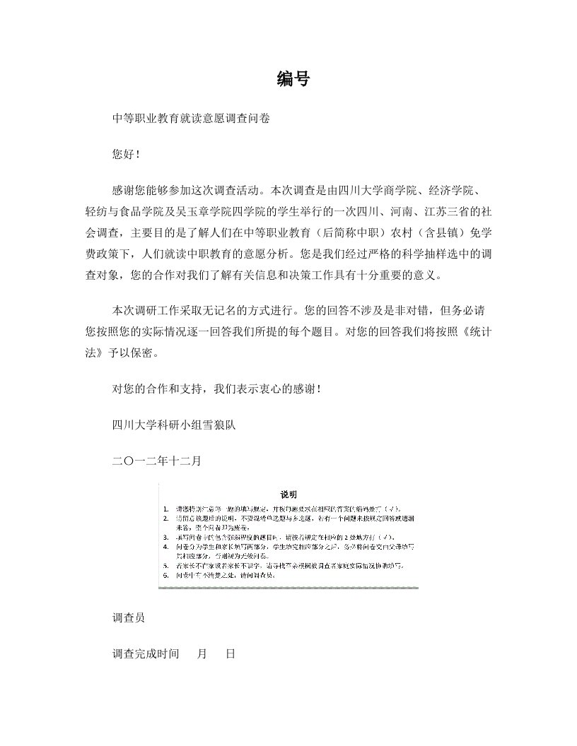 中职教育就读意愿问卷调查——初三学生