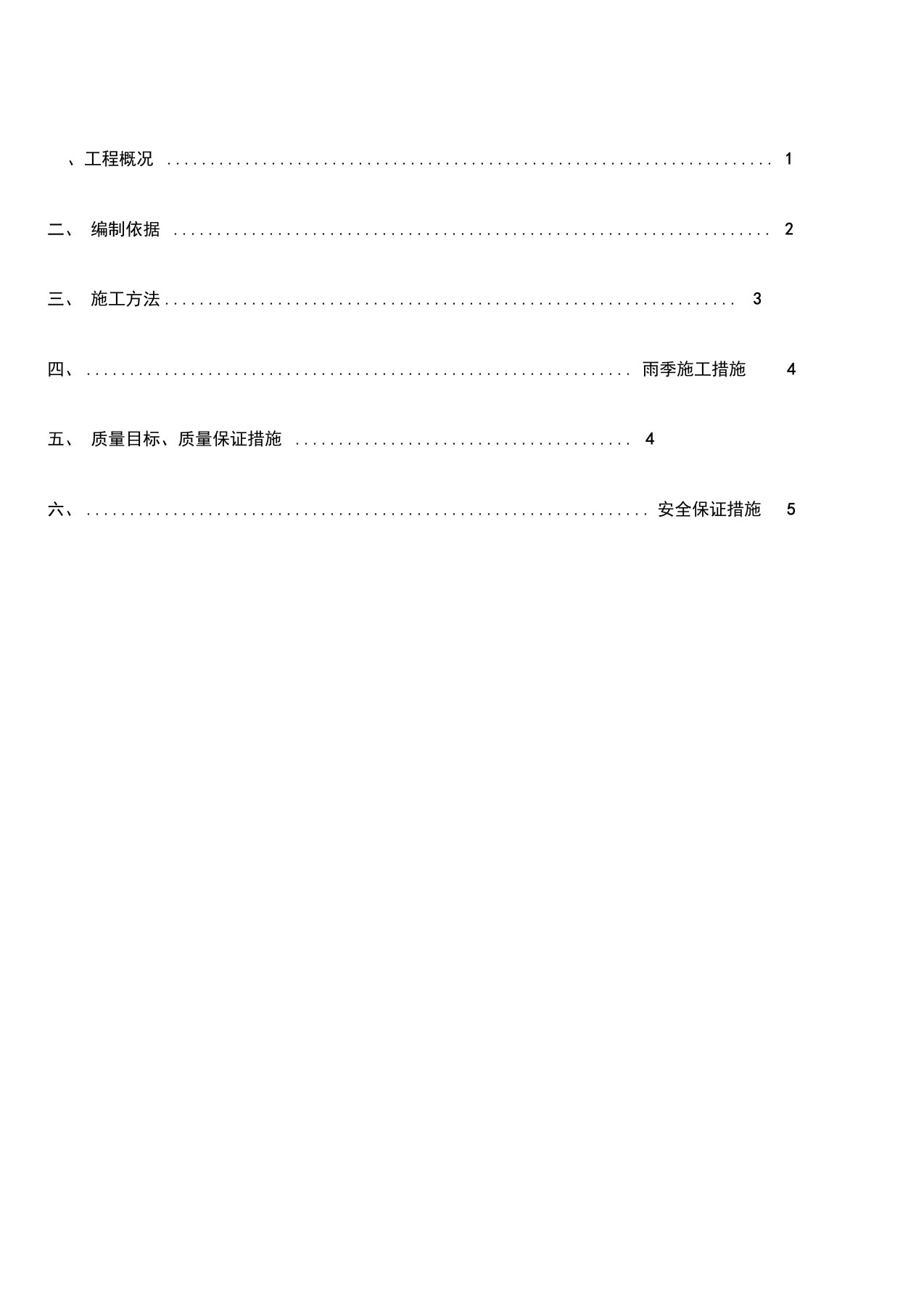 鱼塘围堰施工方案