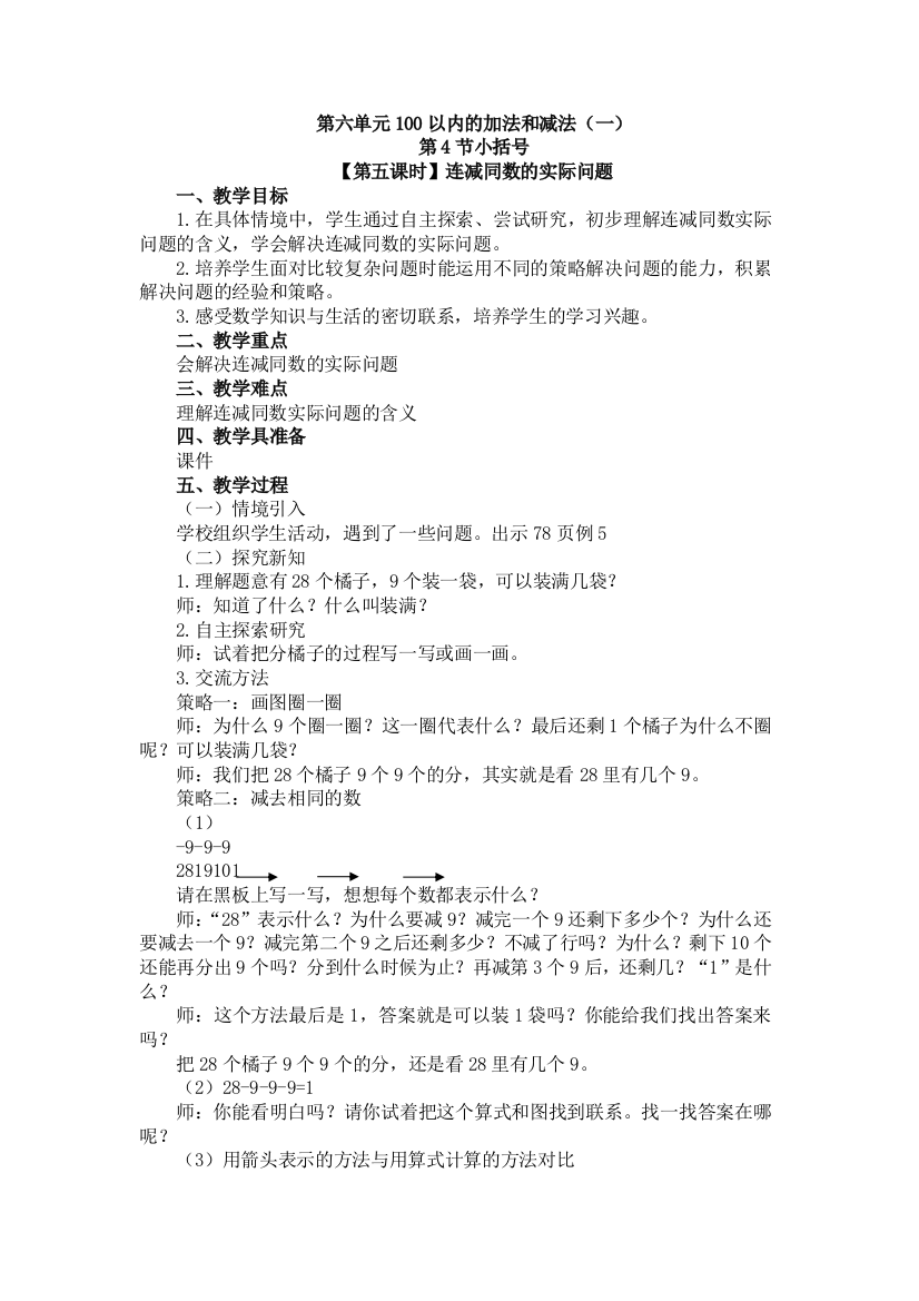 人教版数学一年级下册-06100以内的加法和减法一-03两位数减一位数和整十数-教案08