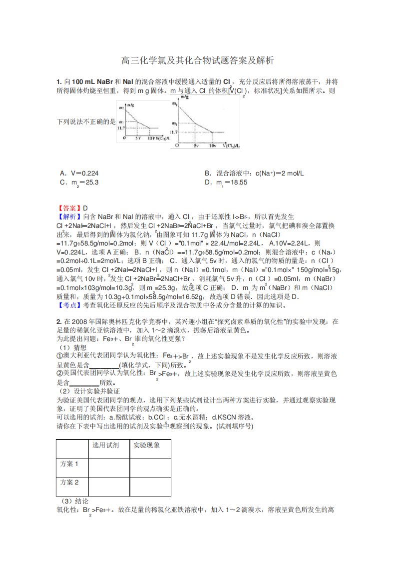 高三化学氯及其化合物试题答案及解析