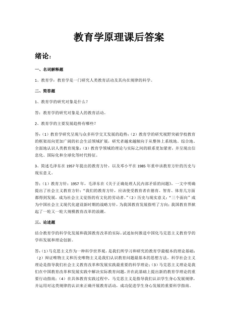 教育学原理课后答案主编项贤明