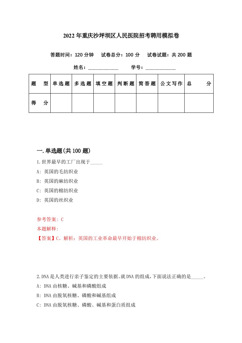 2022年重庆沙坪坝区人民医院招考聘用模拟卷第95期