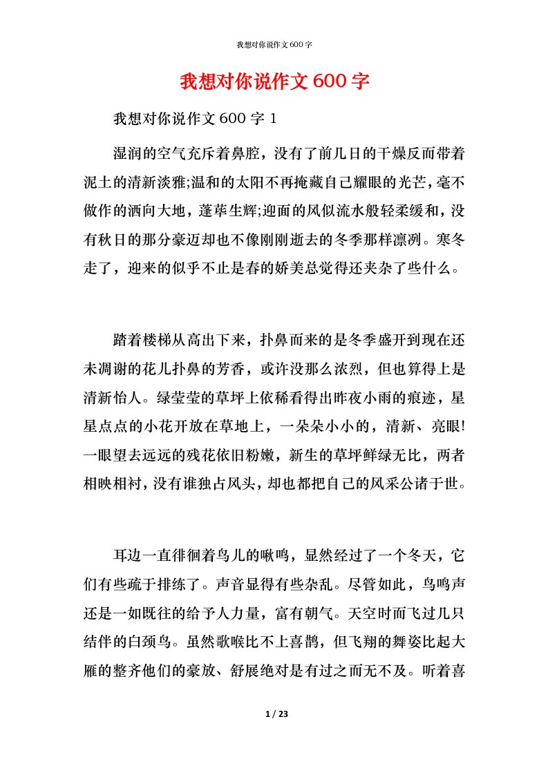 我想对你说作文600字