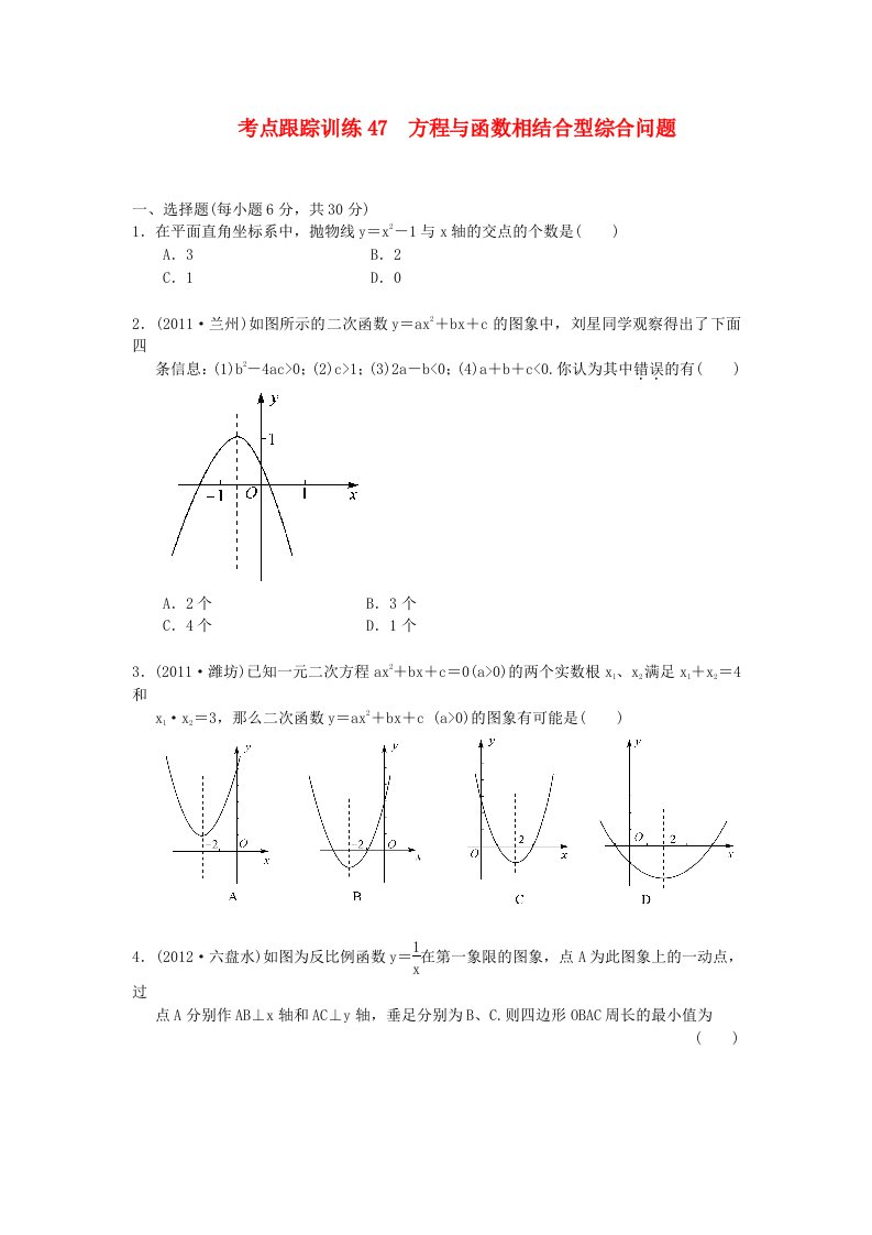 浙江省2013年中考数学一轮复习