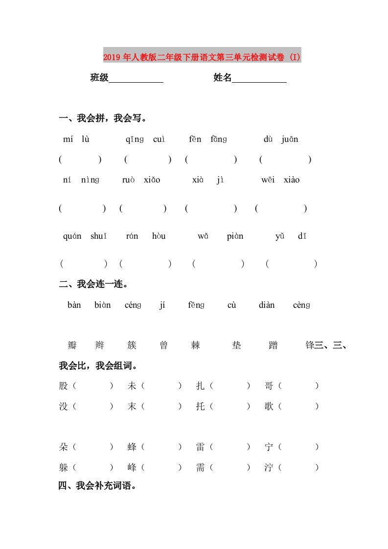 2019年人教版二年级下册语文第三单元检测试卷