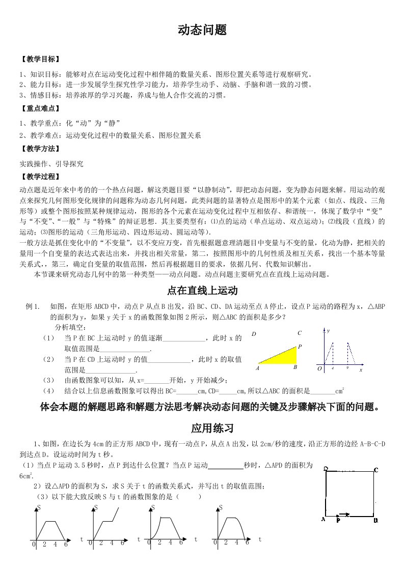 教学设计动态问题