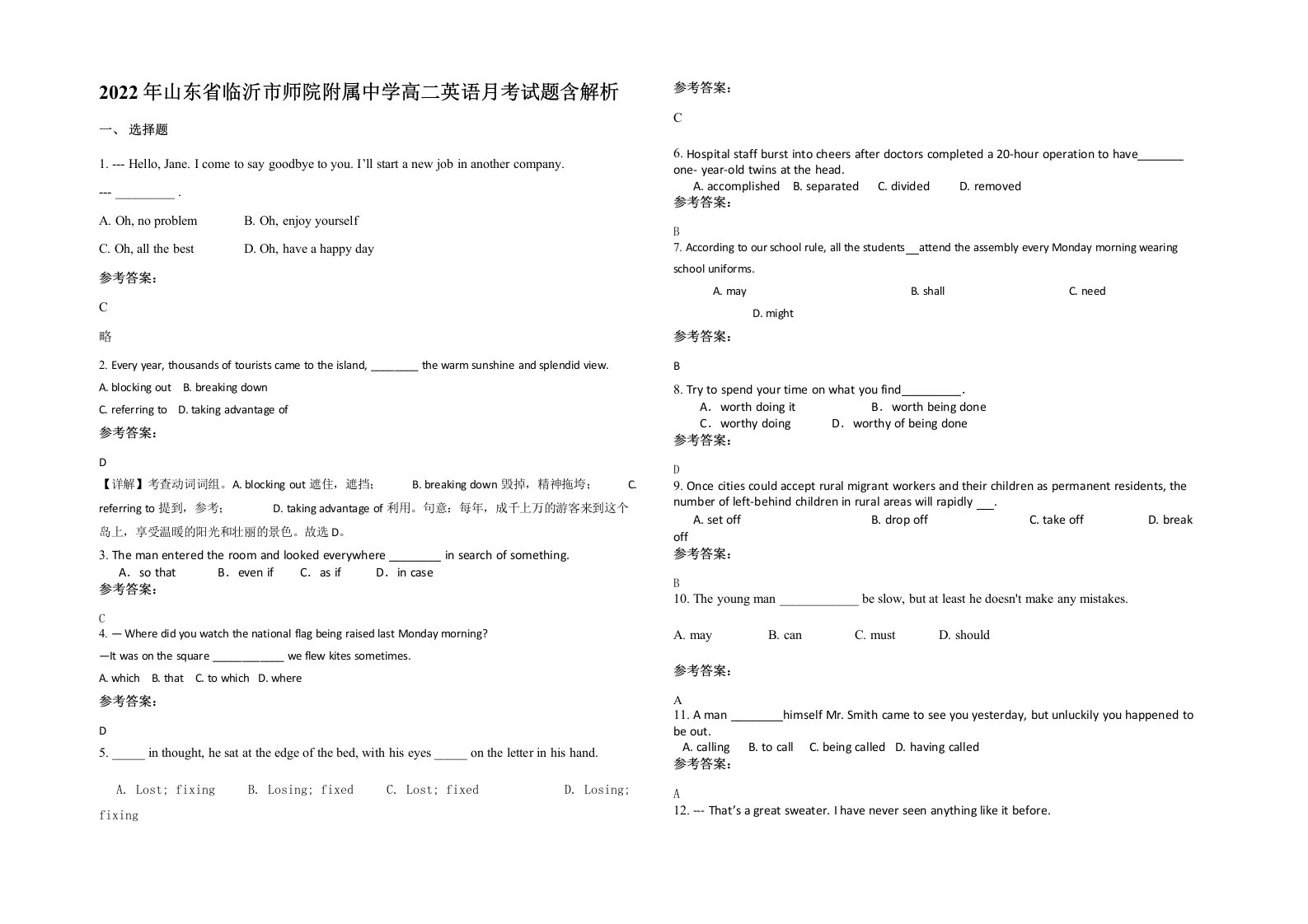 2022年山东省临沂市师院附属中学高二英语月考试题含解析