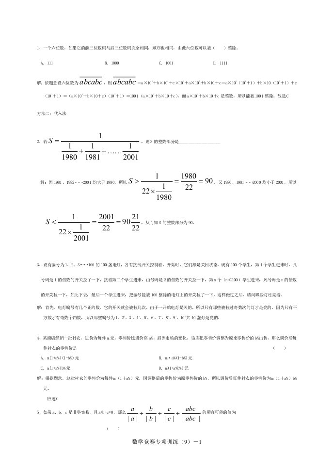 初中数学竞赛试题精选