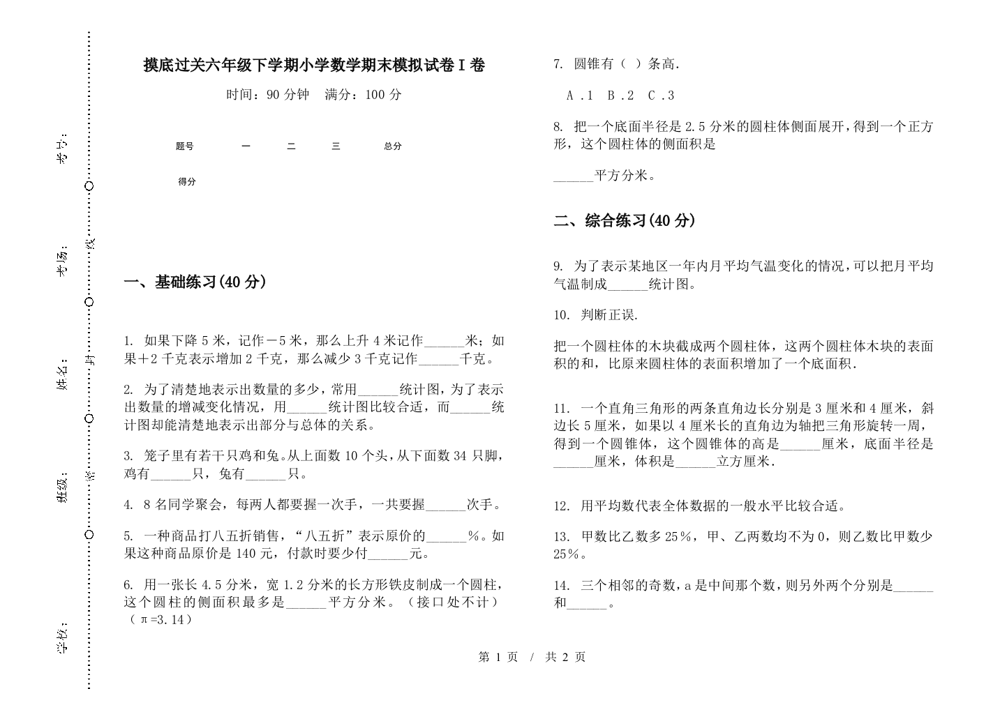 摸底过关六年级下学期数学期末模拟试卷