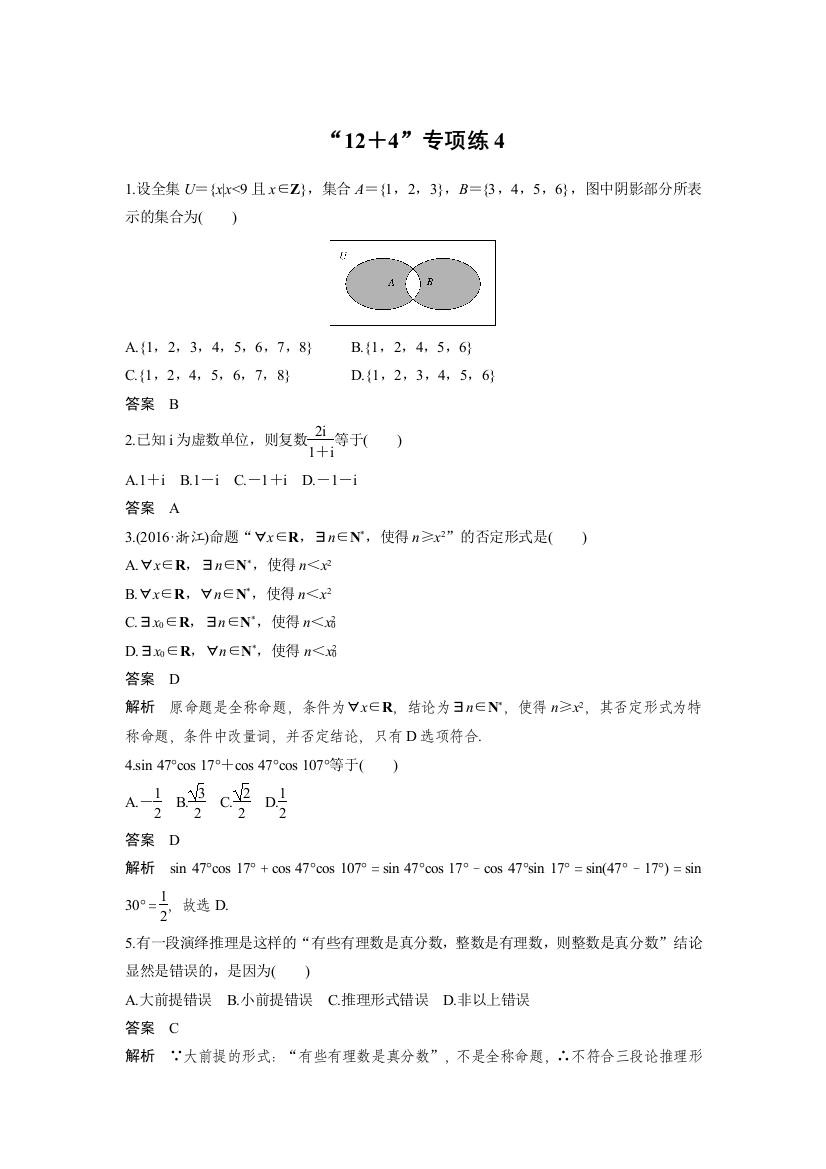 【小学中学教育精选】“12＋4”专项练4