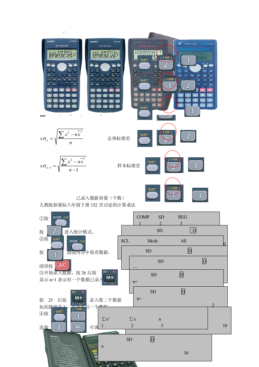 计算器的统计功能应用