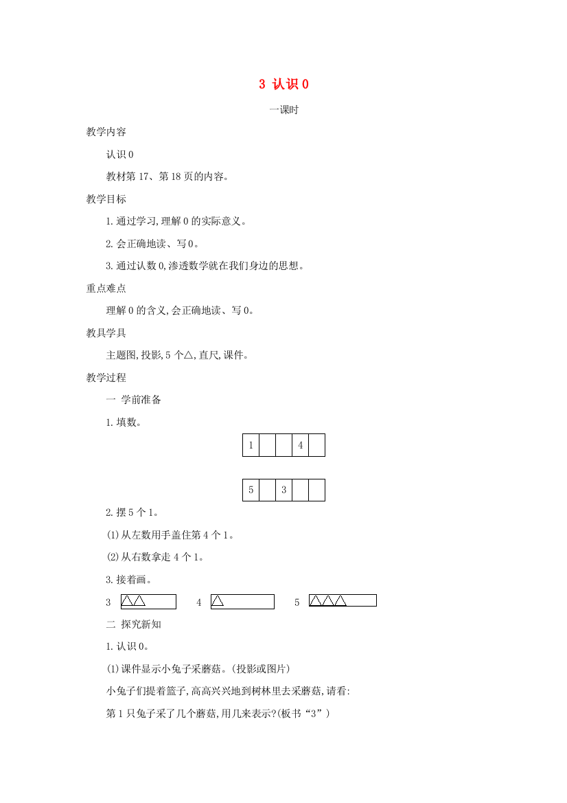 2021一年级数学上册