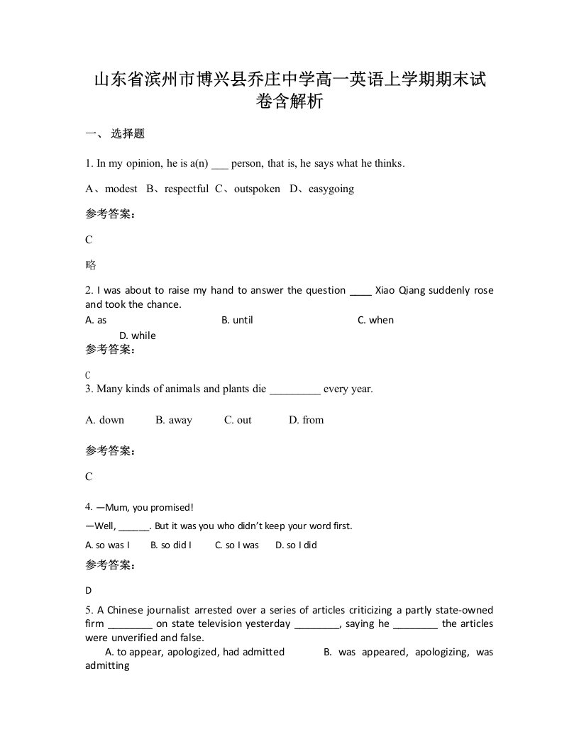 山东省滨州市博兴县乔庄中学高一英语上学期期末试卷含解析