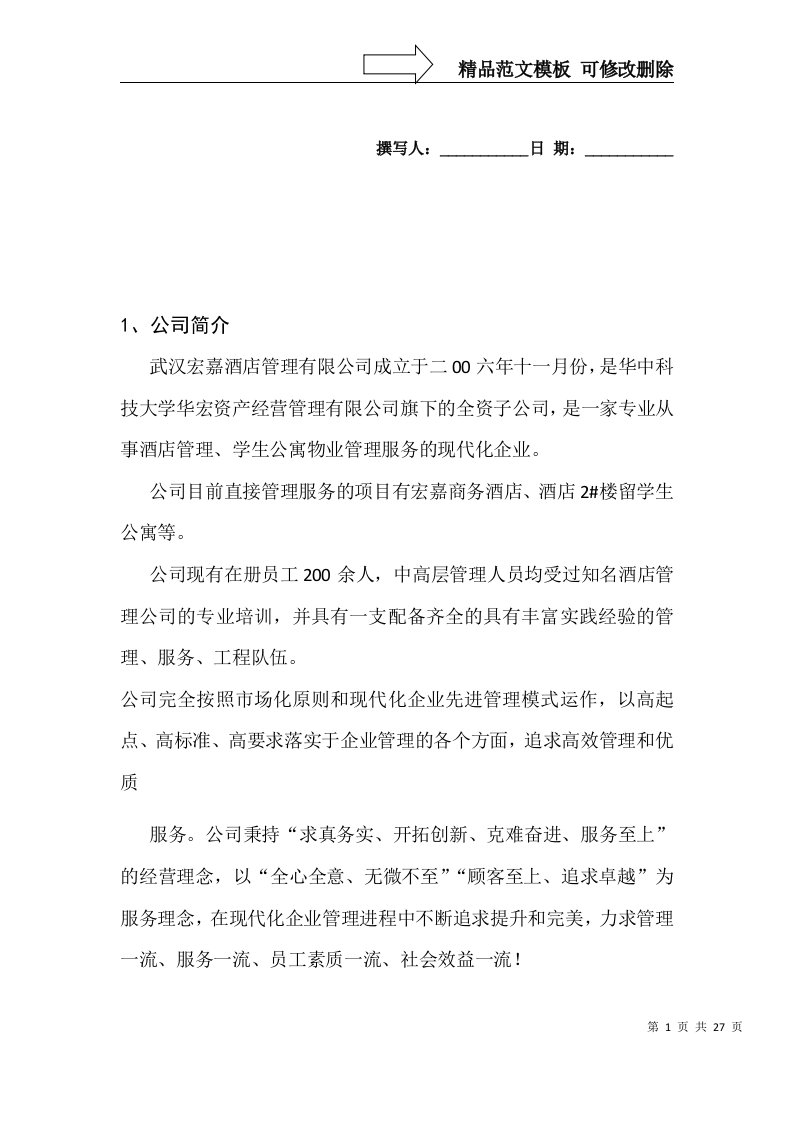 学生公寓物业管理服务方案