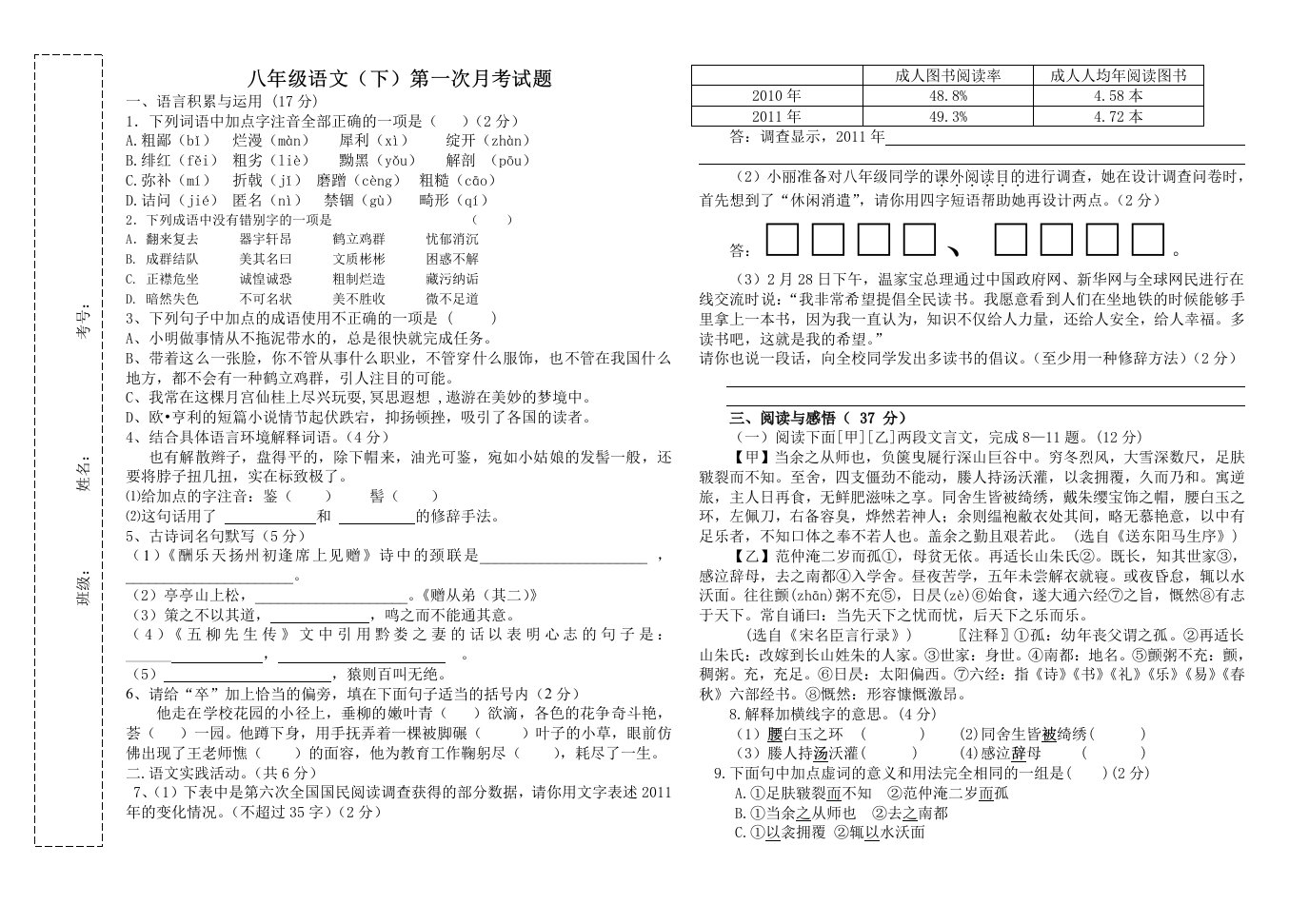 八年级语文(下)第一次月考试卷