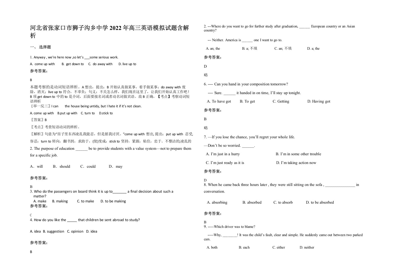 河北省张家口市狮子沟乡中学2022年高三英语模拟试题含解析