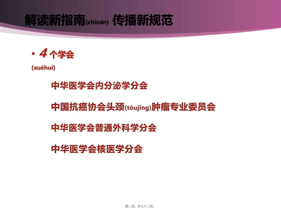 医学专题分化型甲状腺癌规范化诊治