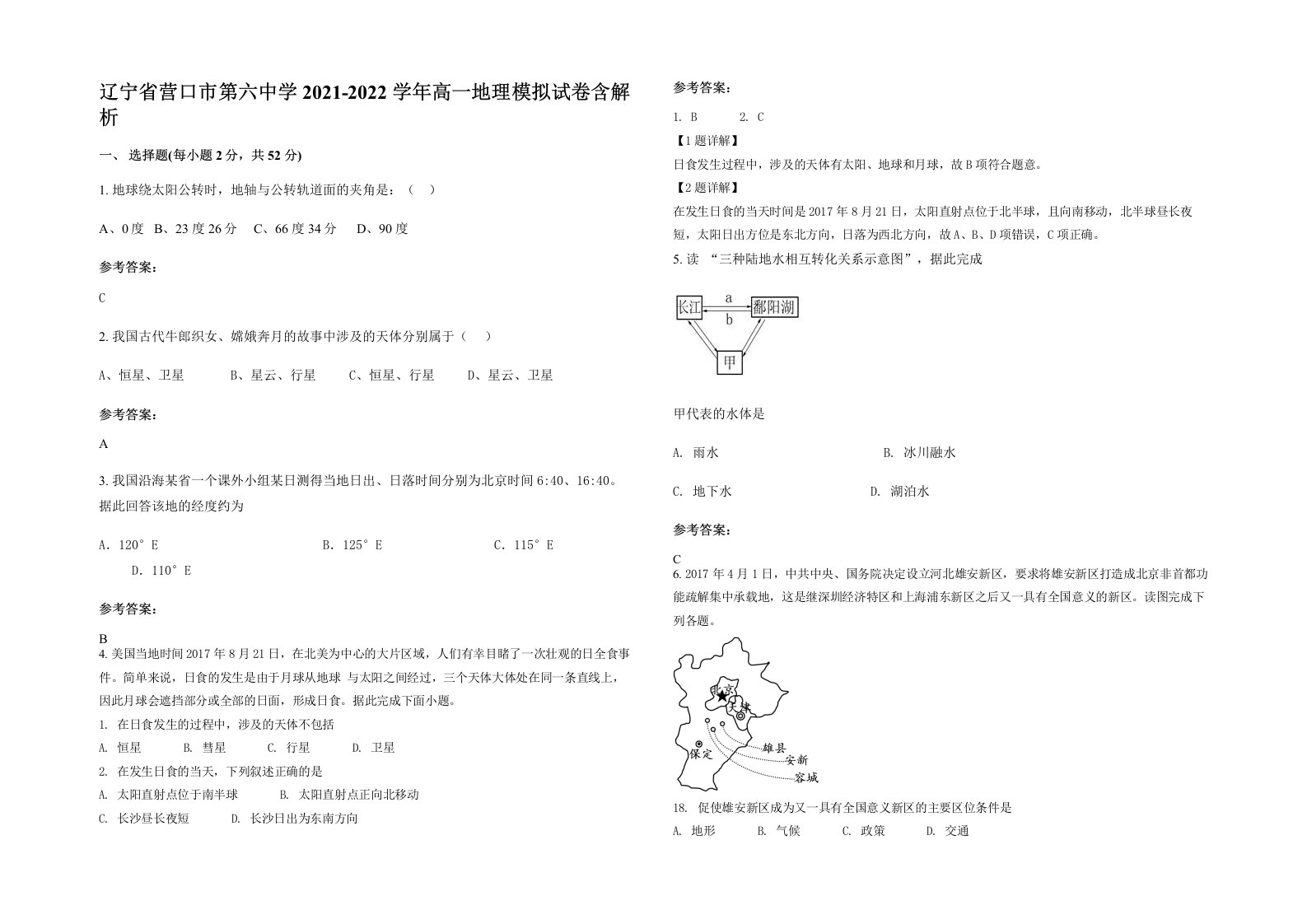 辽宁省营口市第六中学2021-2022学年高一地理模拟试卷含解析