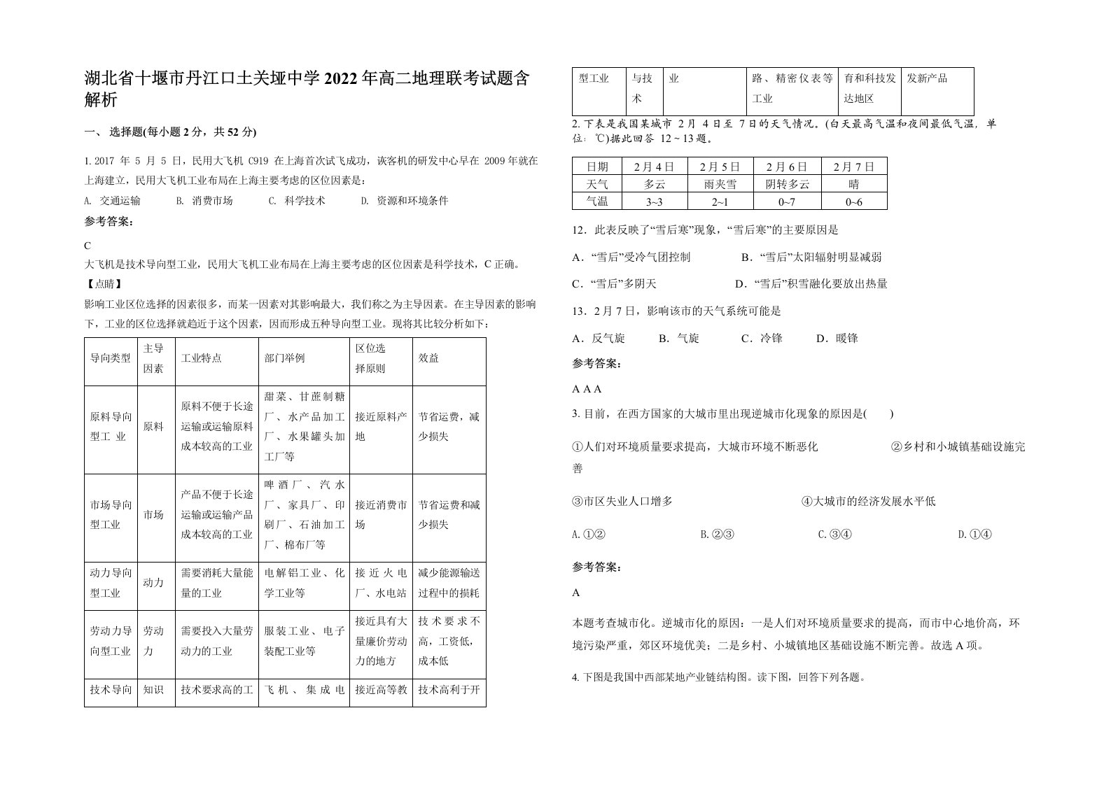 湖北省十堰市丹江口土关垭中学2022年高二地理联考试题含解析