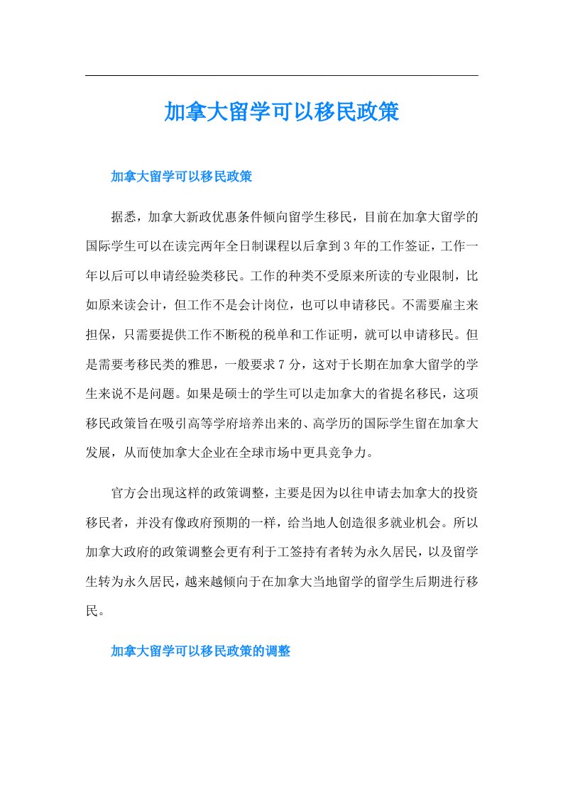 加拿大留学可以移民政策