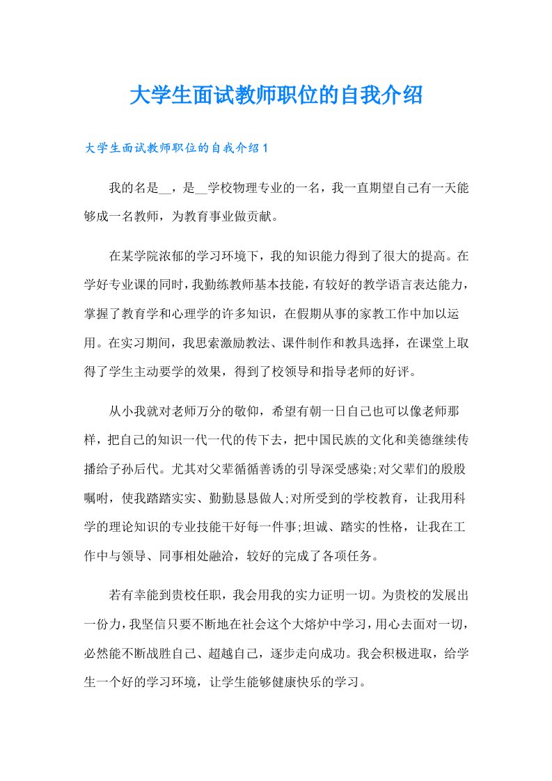 大学生面试教师职位的自我介绍