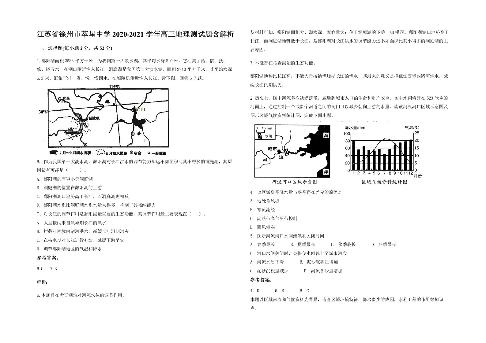 江苏省徐州市萃星中学2020-2021学年高三地理测试题含解析