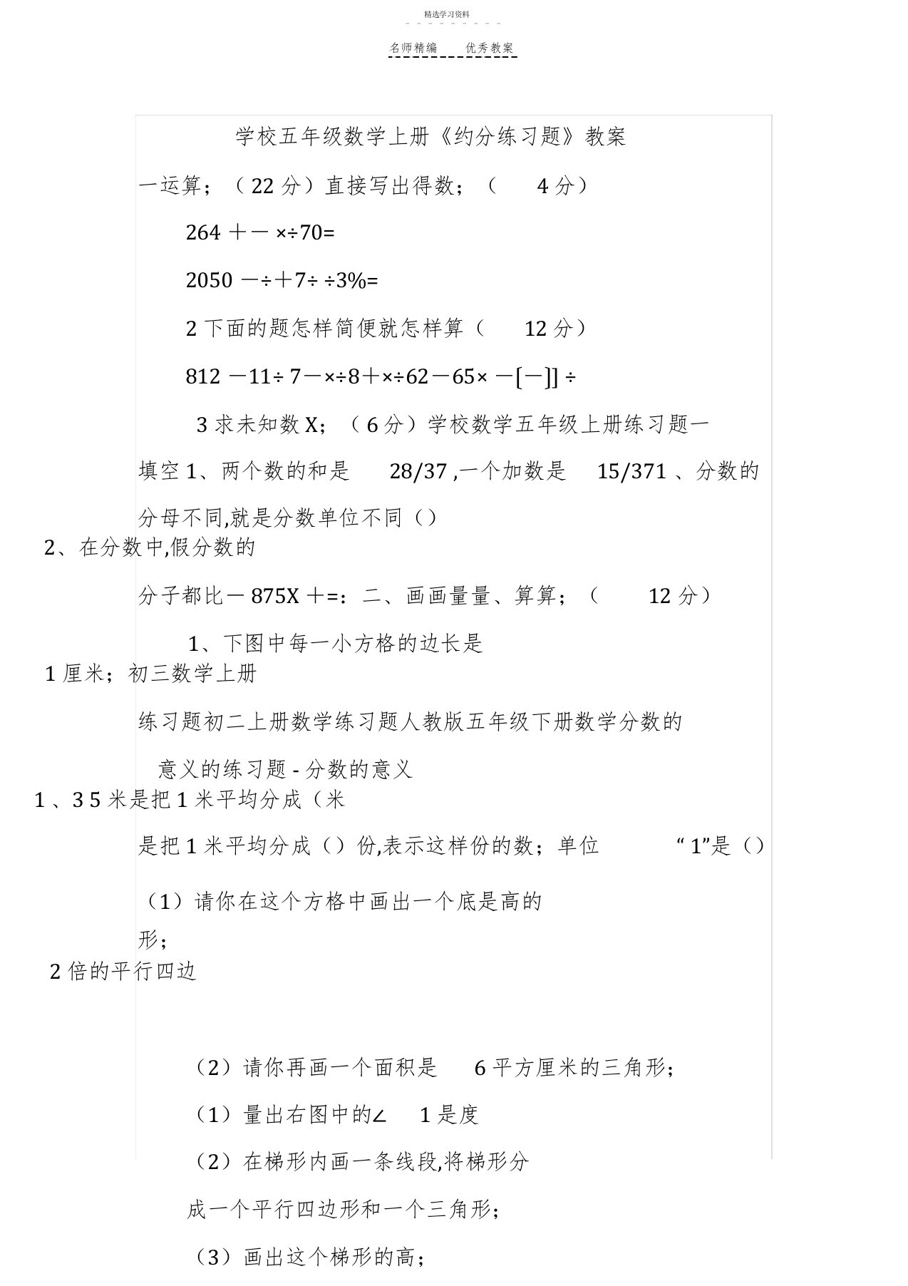 2022年小学五年级数学上册《约分练习题》教案