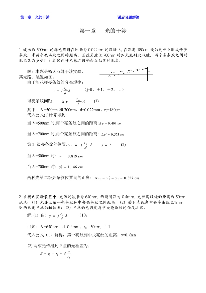 --光学题目及答案