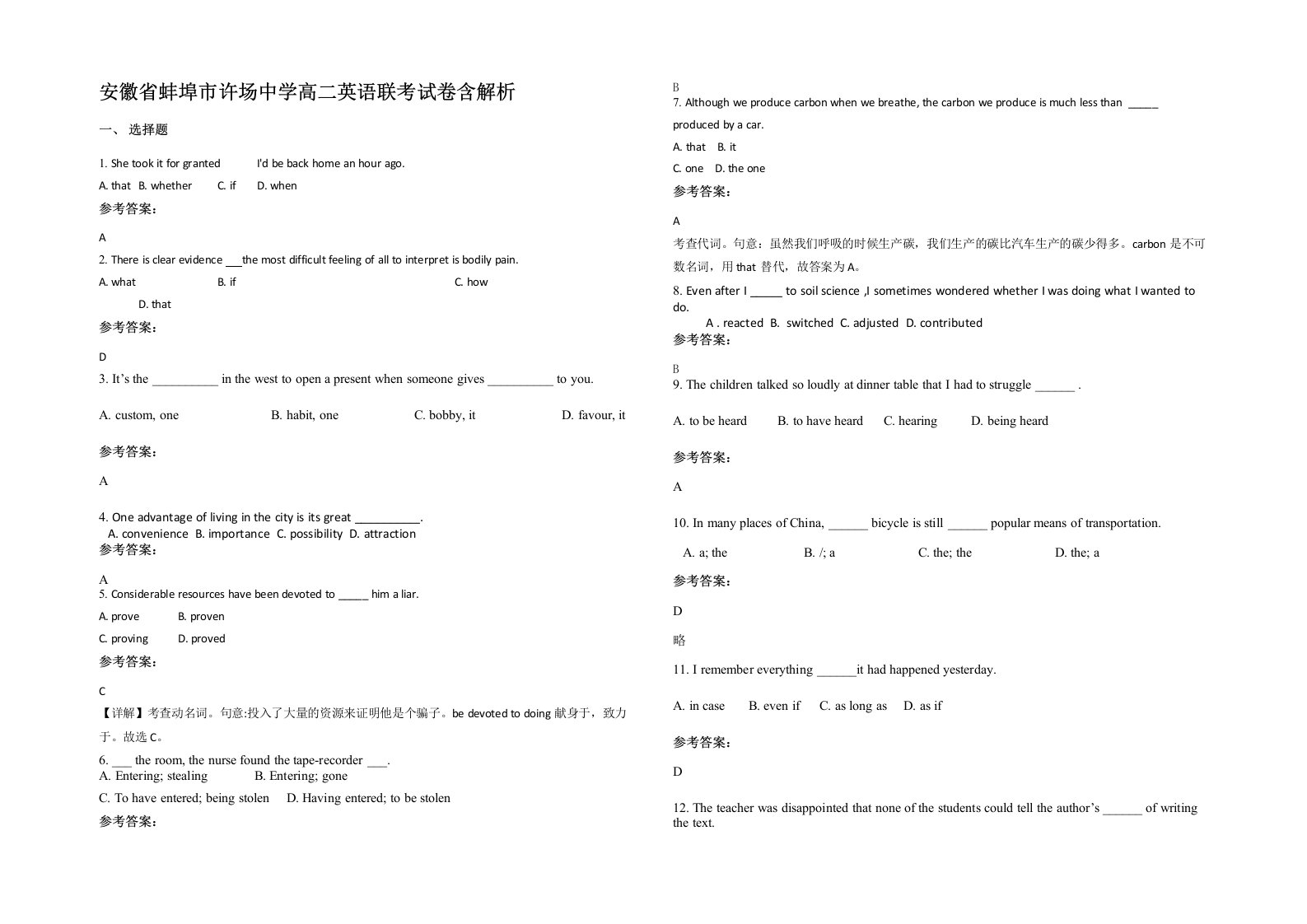 安徽省蚌埠市许场中学高二英语联考试卷含解析