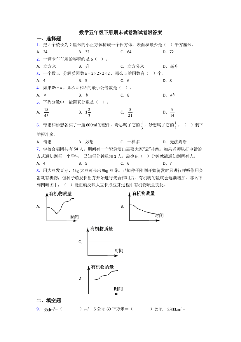 数学五年级下册期末试卷测试卷附答案