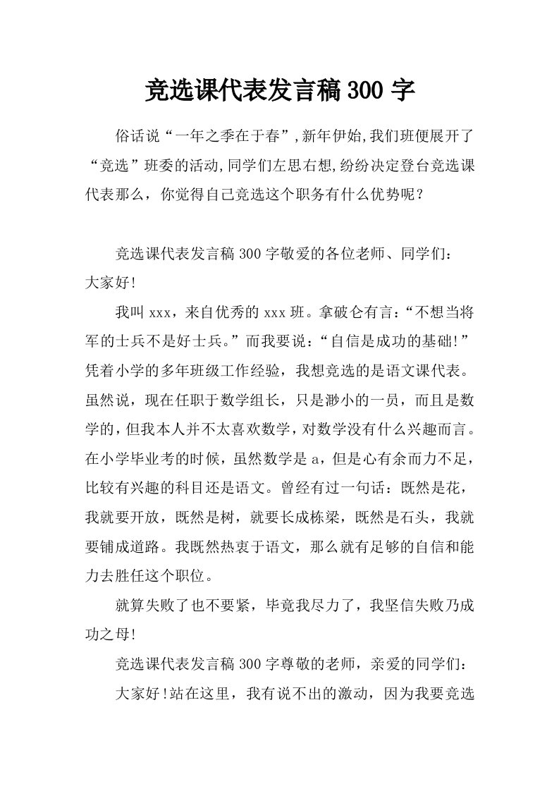 竞选课代表发言稿300字