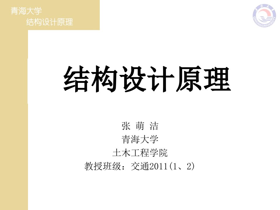 结构设计原理教学PPT受弯构件正截面承载力计算