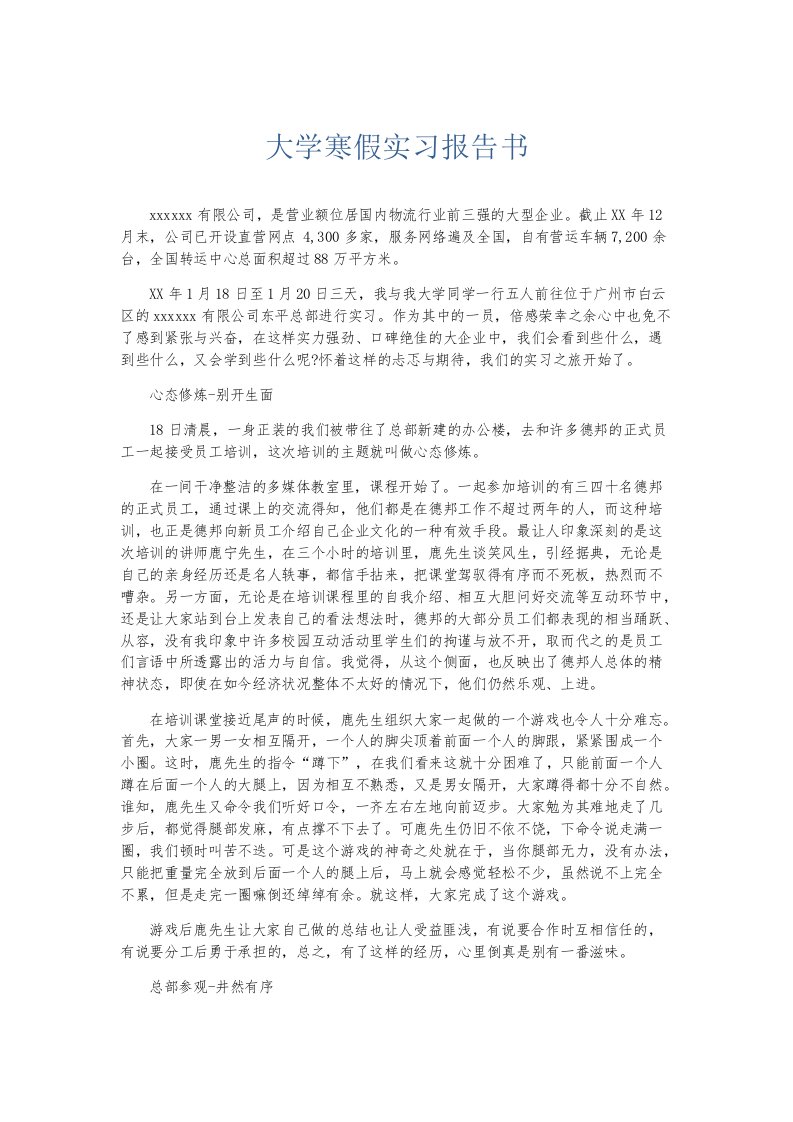 实习报告大学寒假实习报告书