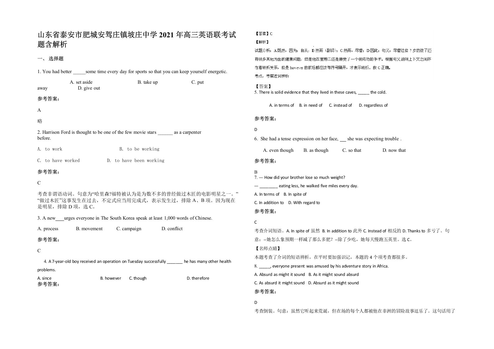 山东省泰安市肥城安驾庄镇坡庄中学2021年高三英语联考试题含解析