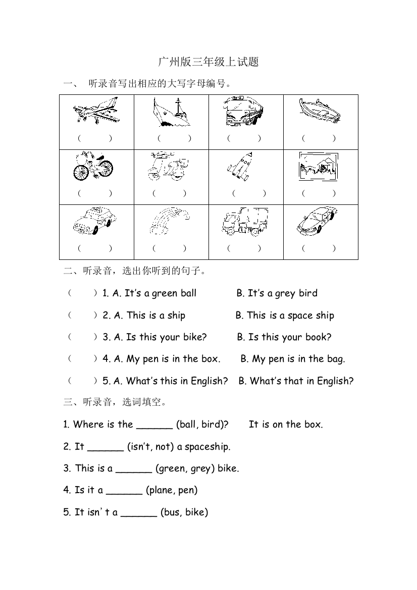 广州版三年级上学期测试题