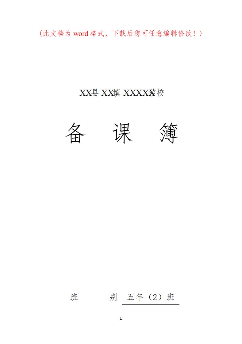 北师大版小学数学五年级上册全册教案(完整版)