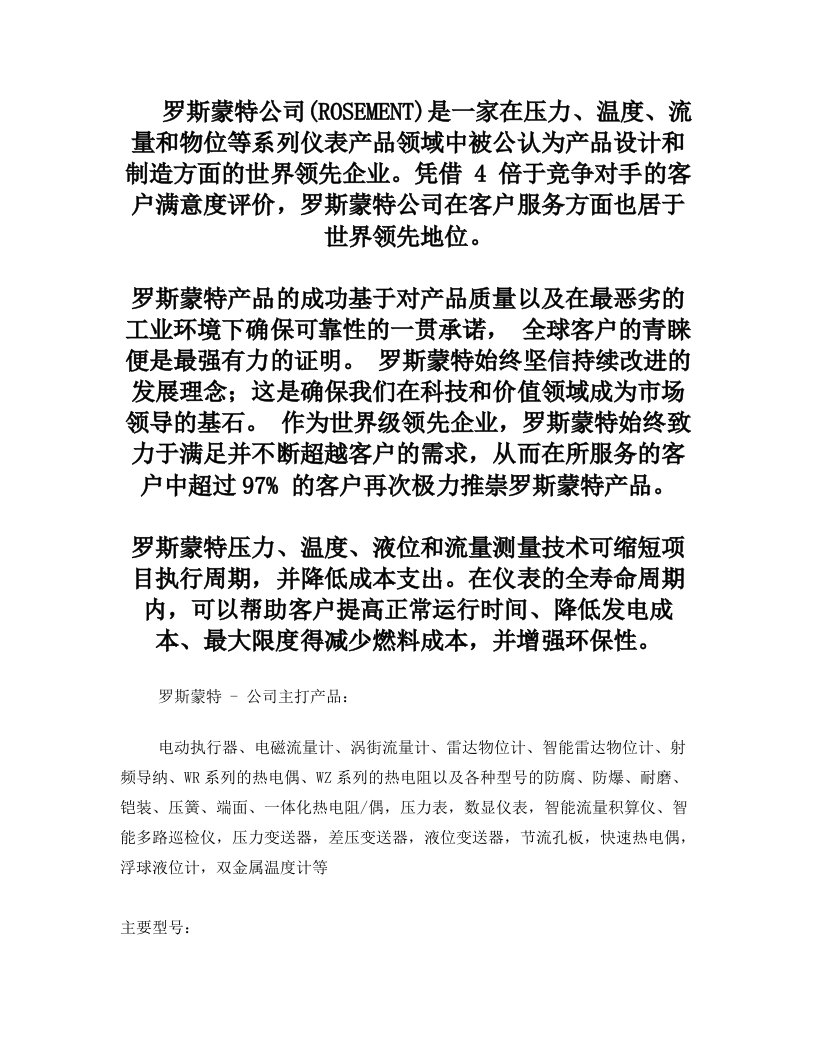 罗斯蒙特公司