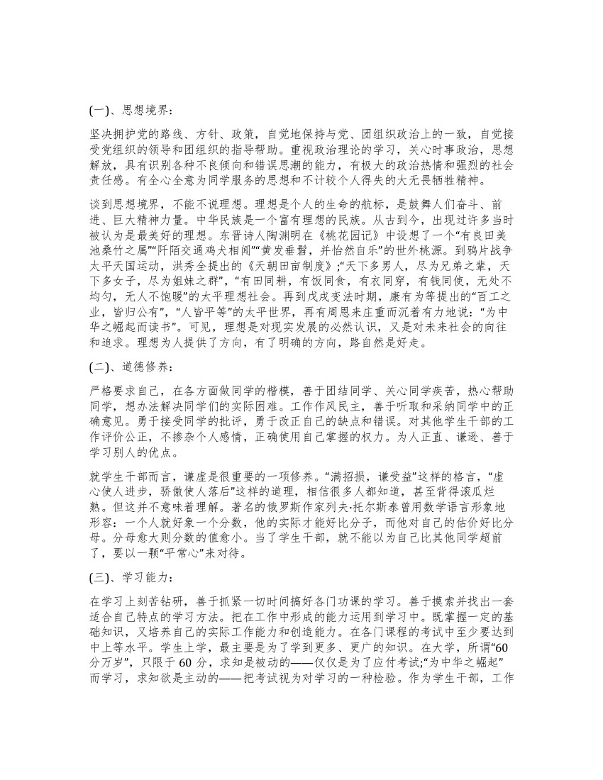 如何做合格大学生干部心得体会