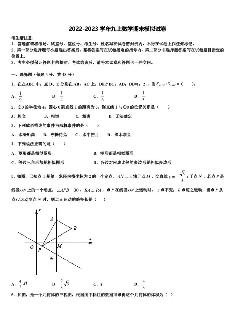 2023届葫芦岛市第四中学数学九年级第一学期期末监测模拟试题含解析