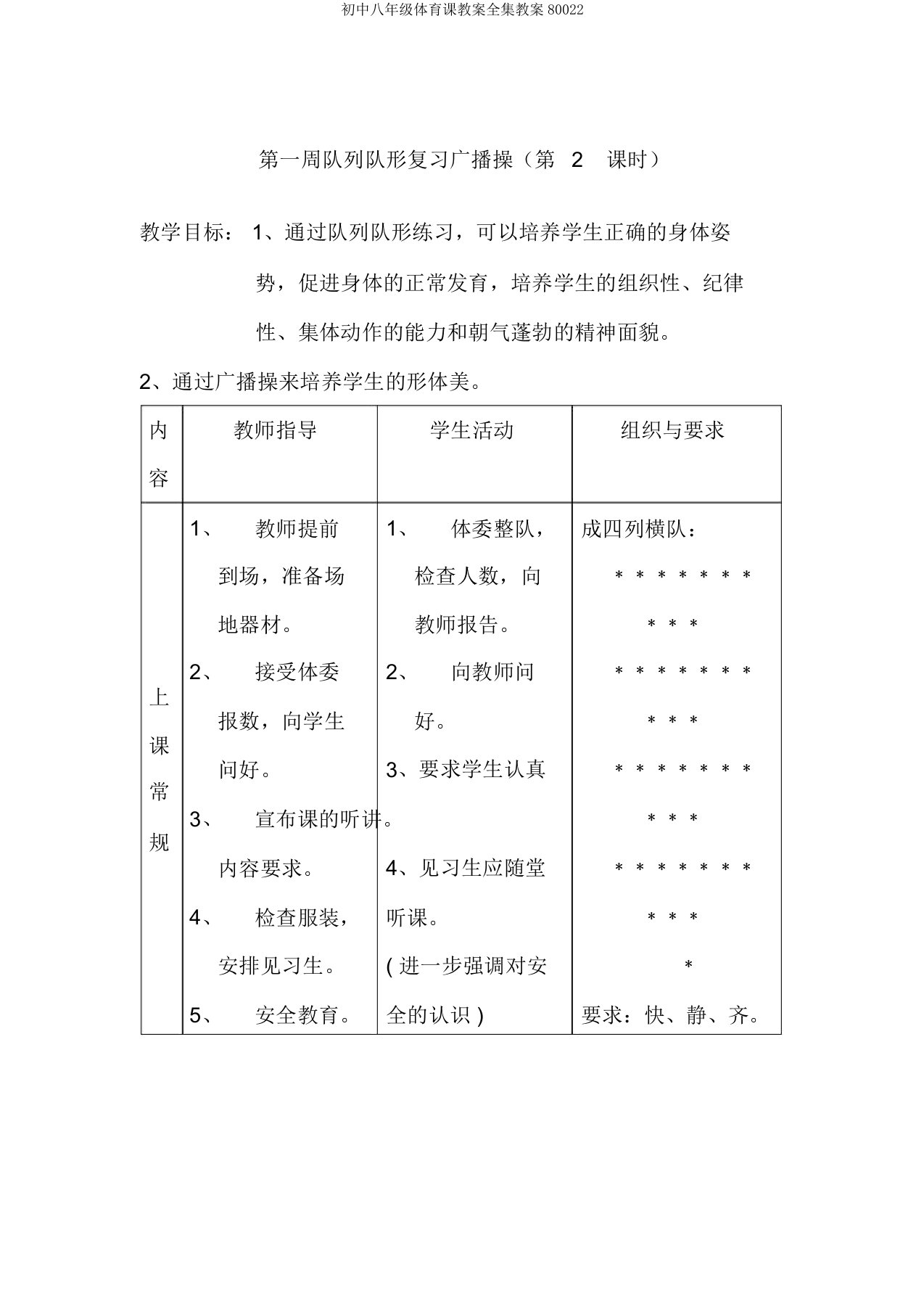 初中八年级体育课教案全集教案