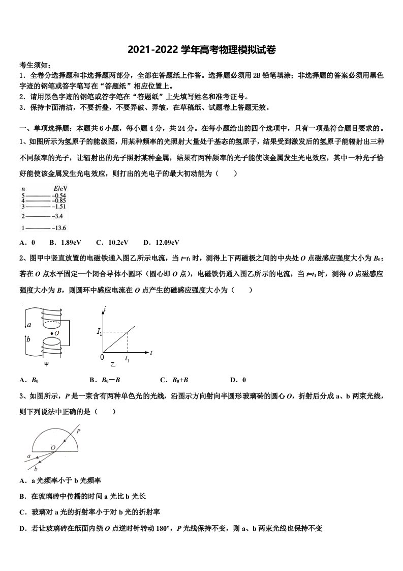 2022届湖北省宜昌市长阳县第一高级中学高三二诊模拟考试物理试卷含解析