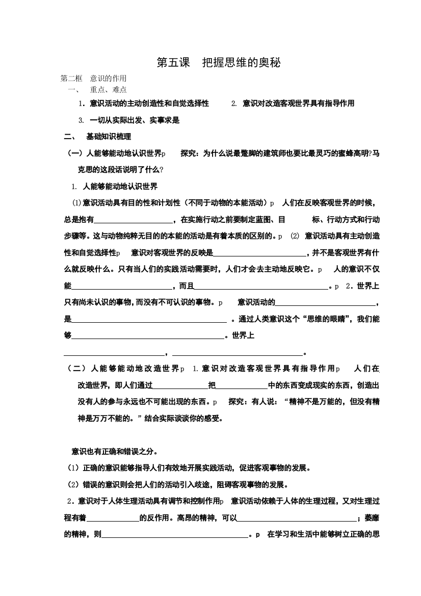 湖南省隆回县万和实验学校政治学案：《哲学生活》5